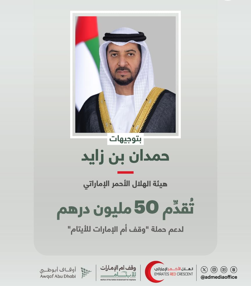 RRCDR_AD's tweet photo. بتوجيهات حمدان بن زايد/"الهلال الأحمر" يقدم 50 مليون درهم لدعم "وقف أم الإمارات للأيتام" https://t.co/1SyYUgmGx7 https://t.co/VYlshxLiSk