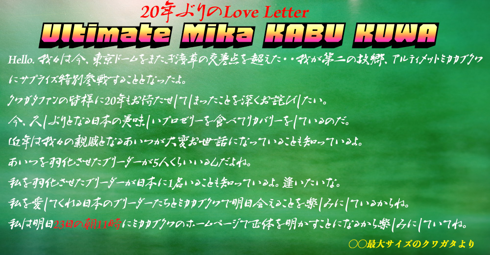 アルティメットミカカブクワ (@ultimate_mika) / Posts / X