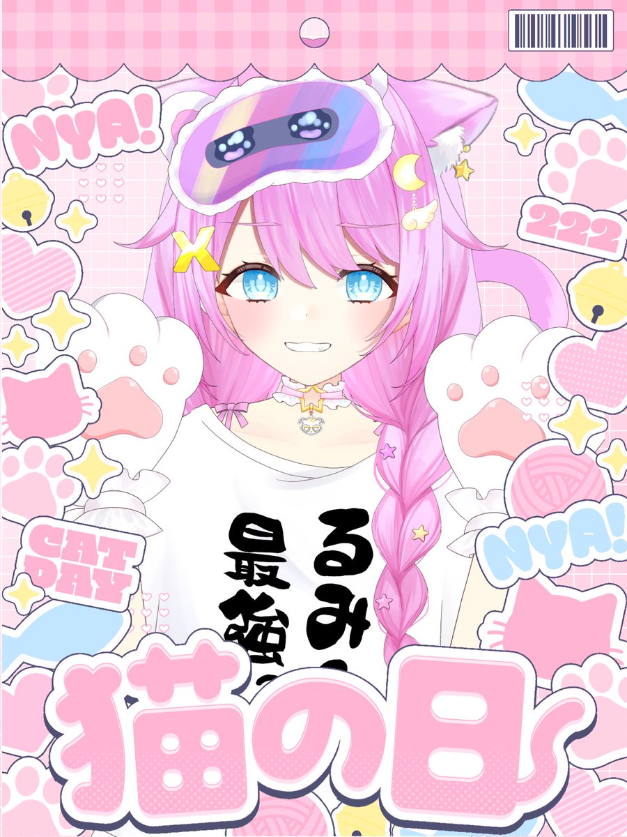 猫の日！！るみにゃん🐾