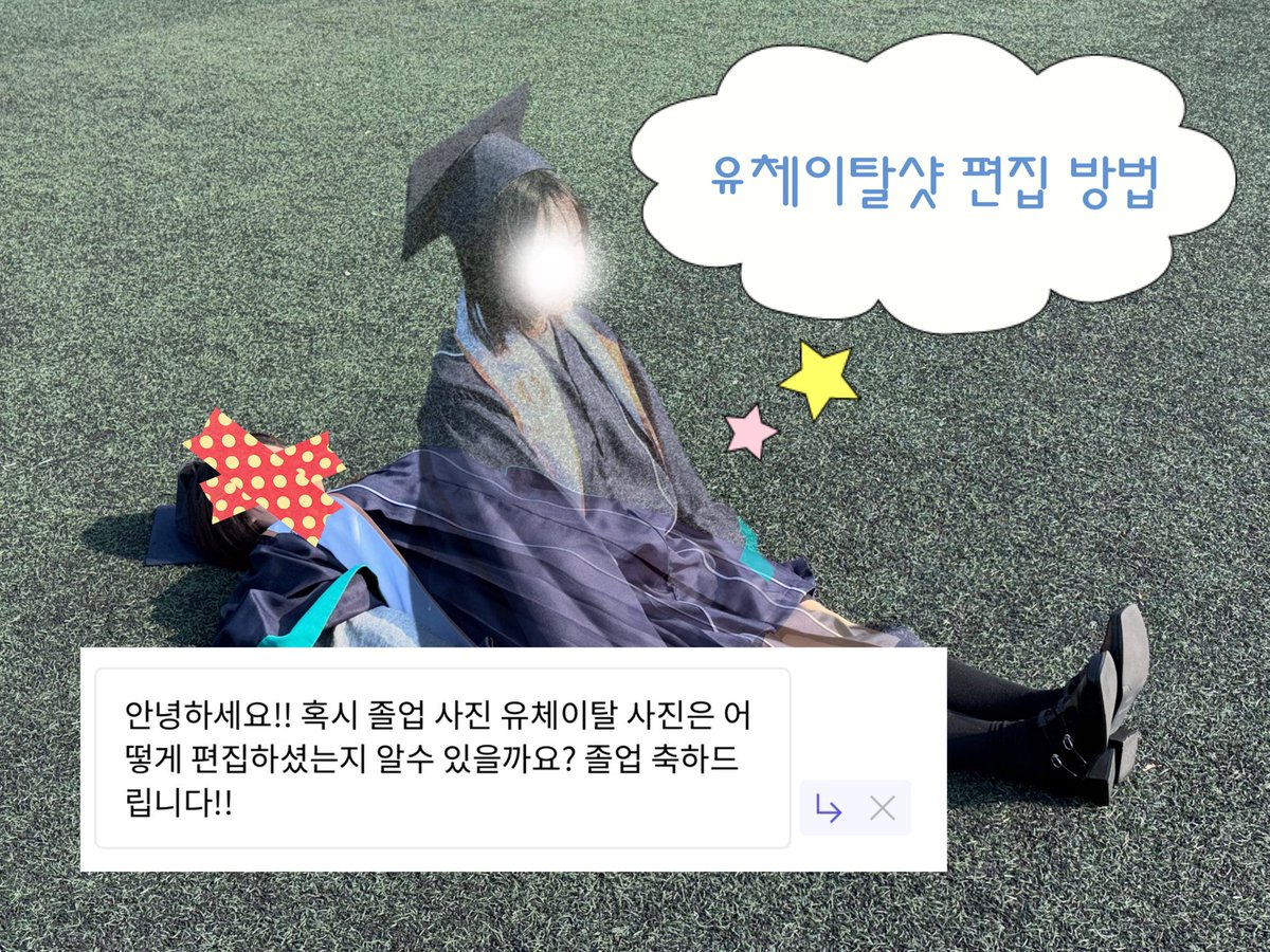 d0n9ramii's tweet photo. 완 / 전 / 쉽 / 다  < 유체이탈샷 편집 방법 > https://t.co/PPv4kbIGOn