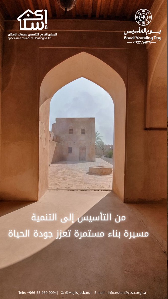 Majlis_eskan's tweet photo. في يوم التأسيس 
نحتفي بتاريخٍ ممتدٍ منذ ثلاثة قرون، حين بدأت الحكاية من أرضٍ ثابتة، وقيمٍ راسخة، وقيادةٍ صنعت المجد 

ومن هذا الإرث العظيم، نواصل في المجلس الفرعي التخصصي لجمعيات الإسكان رسالتنا تمكينًا للقطاع الإسكاني غير الربحي، وتعزيزًا للاستقرار الأسري، وإسهامًا في بناء وطنٍ يزداد نماءً وتمكينًا يومًا بعد يوم.

ثلاثة قرون من العز… ومستقبلٌ يُبنى بثقة.

  #يوم_التأسيس #المجلس_الفرعي_التخصصي_لجمعيات_الإسكان
