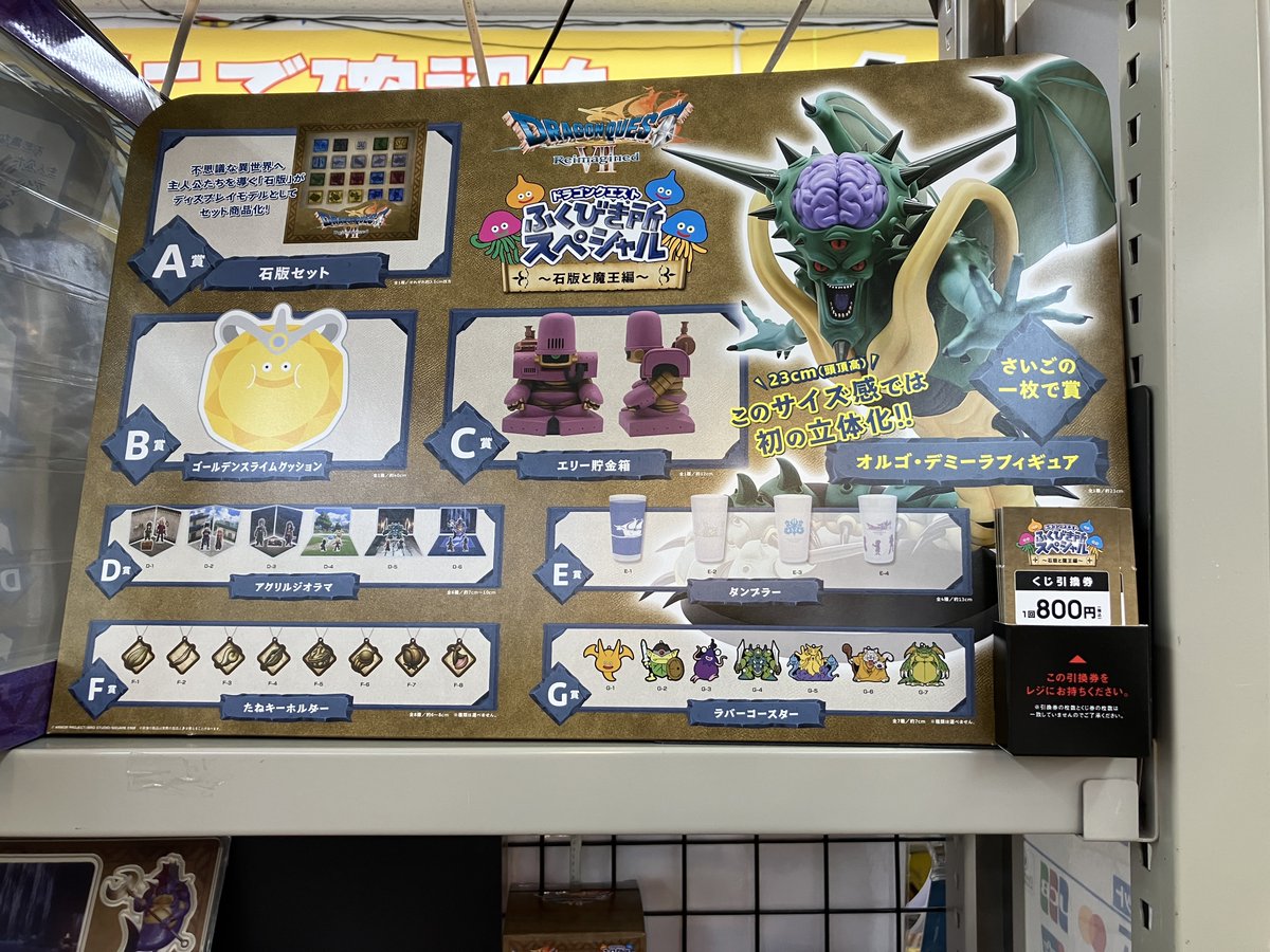 くじ 消化情報】 #ドラゴンクエスト ふくびき所スペシャル ～石版と