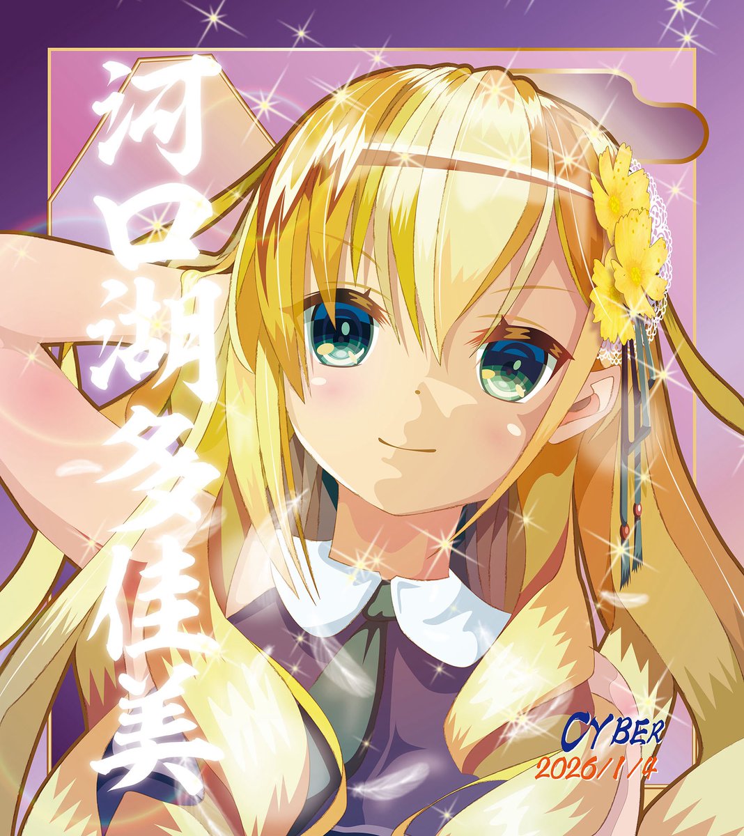 河口湖の温泉むすめ 2月23日生まれを記念して、河口湖多佳美（かわぐち