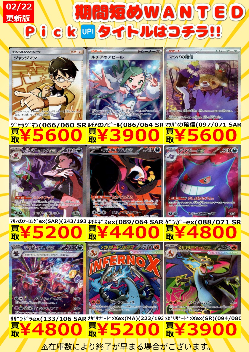 🔥🔥ポケカ高額買取🔥🔥 🔥🔥🔥WANTED🔥🔥🔥 明日限定の追加WANTEDです