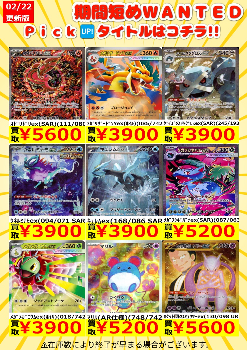 🔥🔥ポケカ高額買取🔥🔥 🔥🔥🔥WANTED🔥🔥🔥 明日限定の追加WANTEDです