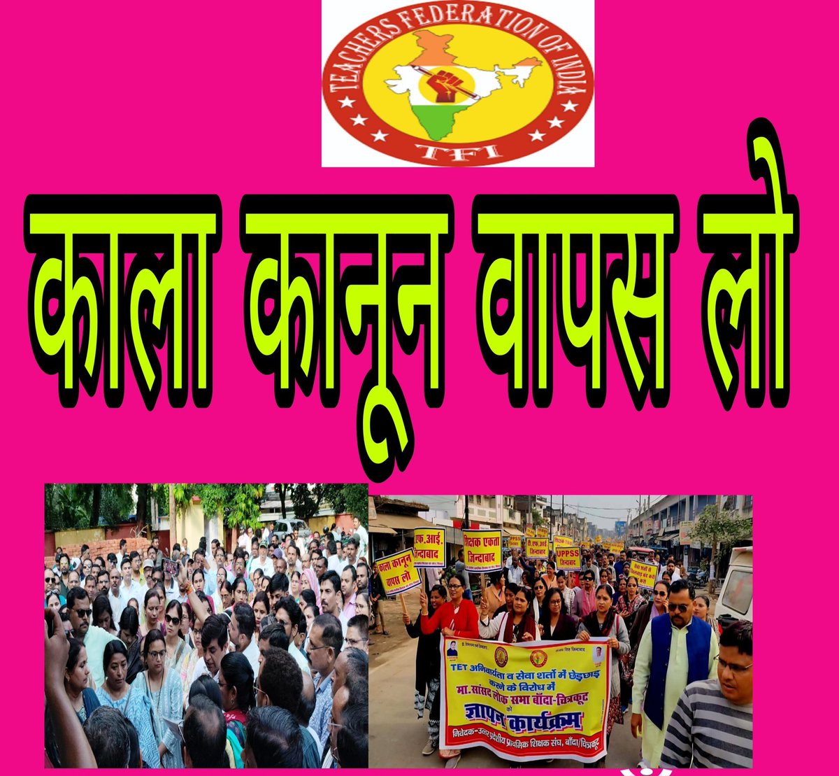 #JusticeForTeachers
#JusticeForTeachers
#JusticeForTeachers
#JusticeForTeachers
<a href="/DrDCSHARMAUPPSS/">Dr Dinesh Chandra Sharma</a> <a href="/BJP4India/">BJP</a> <a href="/dpradhanbjp/">Dharmendra Pradhan</a> <a href="/RahulGandhi/">Rahul Gandhi</a> <a href="/myogiadityanath/">Yogi Adityanath</a> <a href="/harishkumaUPPSS/">Harish Kumar</a> <a href="/bstvlive/">भारत समाचार | Bharat Samachar</a> <a href="/rajnathsingh/">Rajnath Singh</a> <a href="/JagranNews/">Dainik Jagran</a> <a href="/Aamitabh2/">Amitabh Agnihotri</a>
काला कानून वापस लो
TET से मुक्त करो