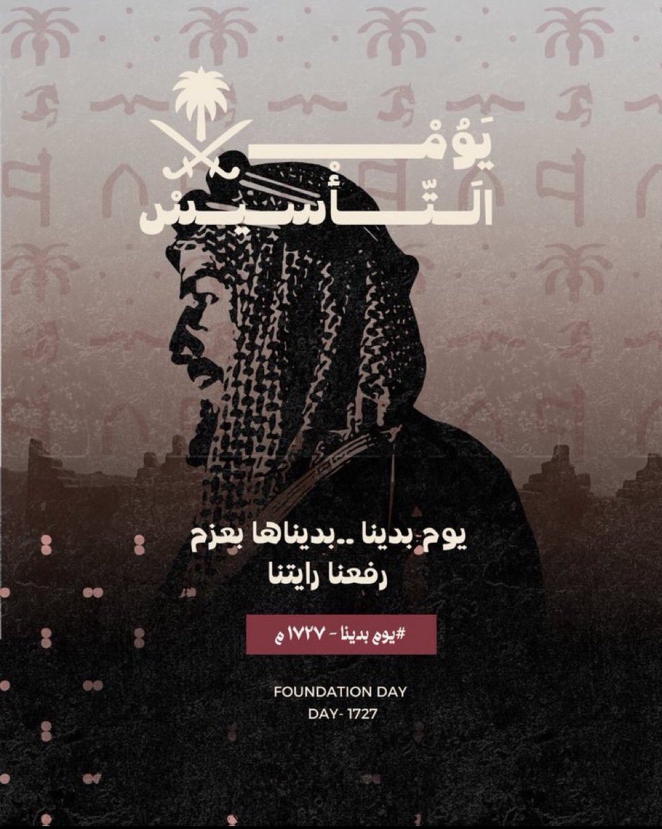 Khalid_alsamari's tweet photo. #يوم_التأسيس https://t.co/5ryK5AzbzV