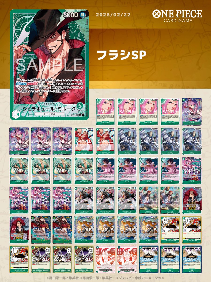 熊本フラシSP 使用 緑ミホーク 赤緑ロー 先 ⭕️ 黄紫ロシナンテ 先