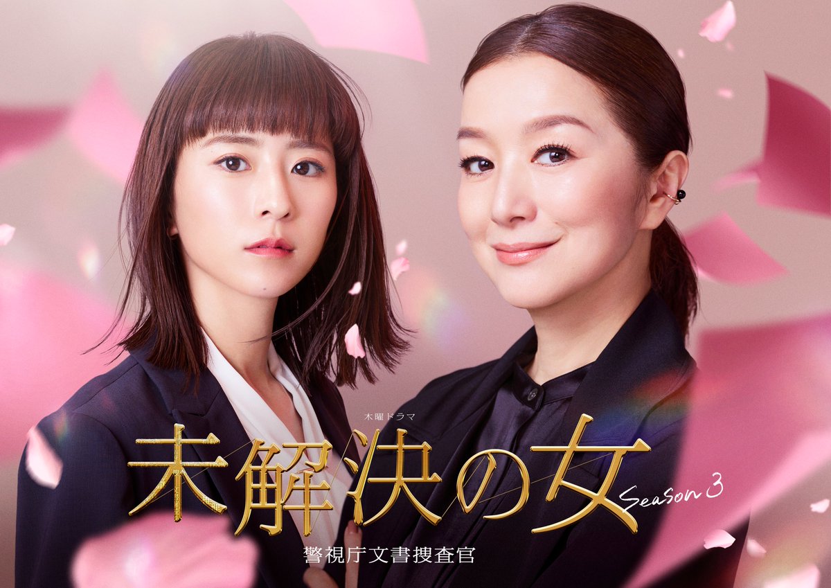 mikaiketsu2018's tweet photo. 📖📖📖
情報解禁
📖📖📖

#未解決の女 警視庁文書捜査官
Season３放送決定‼️

＼異色の新バディ誕生✨／
#鈴木京香× #黒島結菜

原作 #麻見和史
脚本 #大森美香
人気シリーズが６年ぶりに再始動💨

文字を糸口に未解決事件を捜査する
爽快ミステリーが帰って来る👮

４月スタート
📺毎週木曜よる９時 https://t.co/rWtOTtAlN5