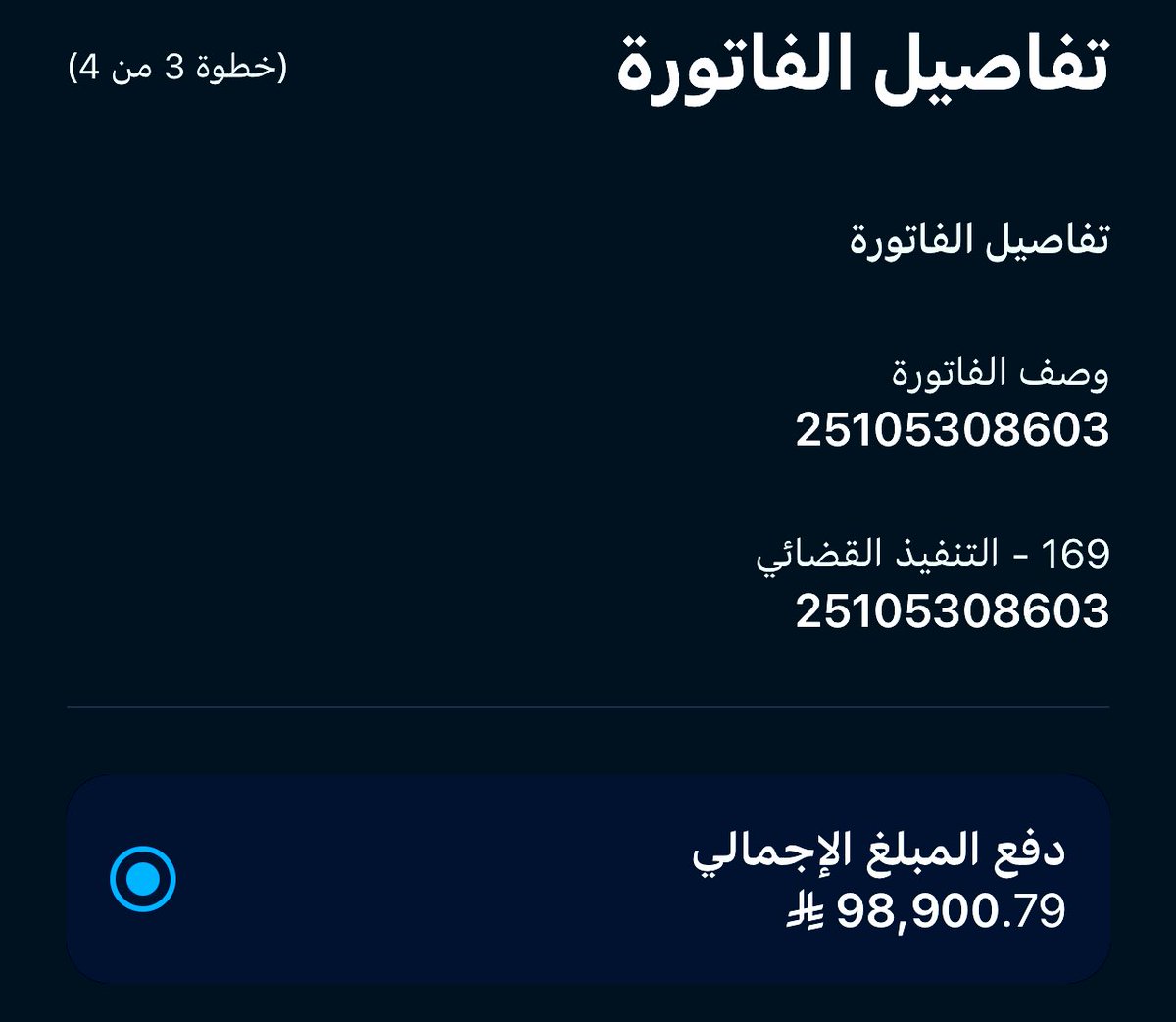#رمضان_كريم 

أرملة وأم لأيتام تعاني من ايقاف خدمات  بسبب فاتورة تراكمت عليها بمبلغ 98,900ريال، ولا تملك القدرة على السداد.
كل أملها بالله ثم بأهل الخير.
ساهم أو انشر لعل الله أن يكتب لك أجر تفريج كربة.
رقم الفاتورة: 

25105308603