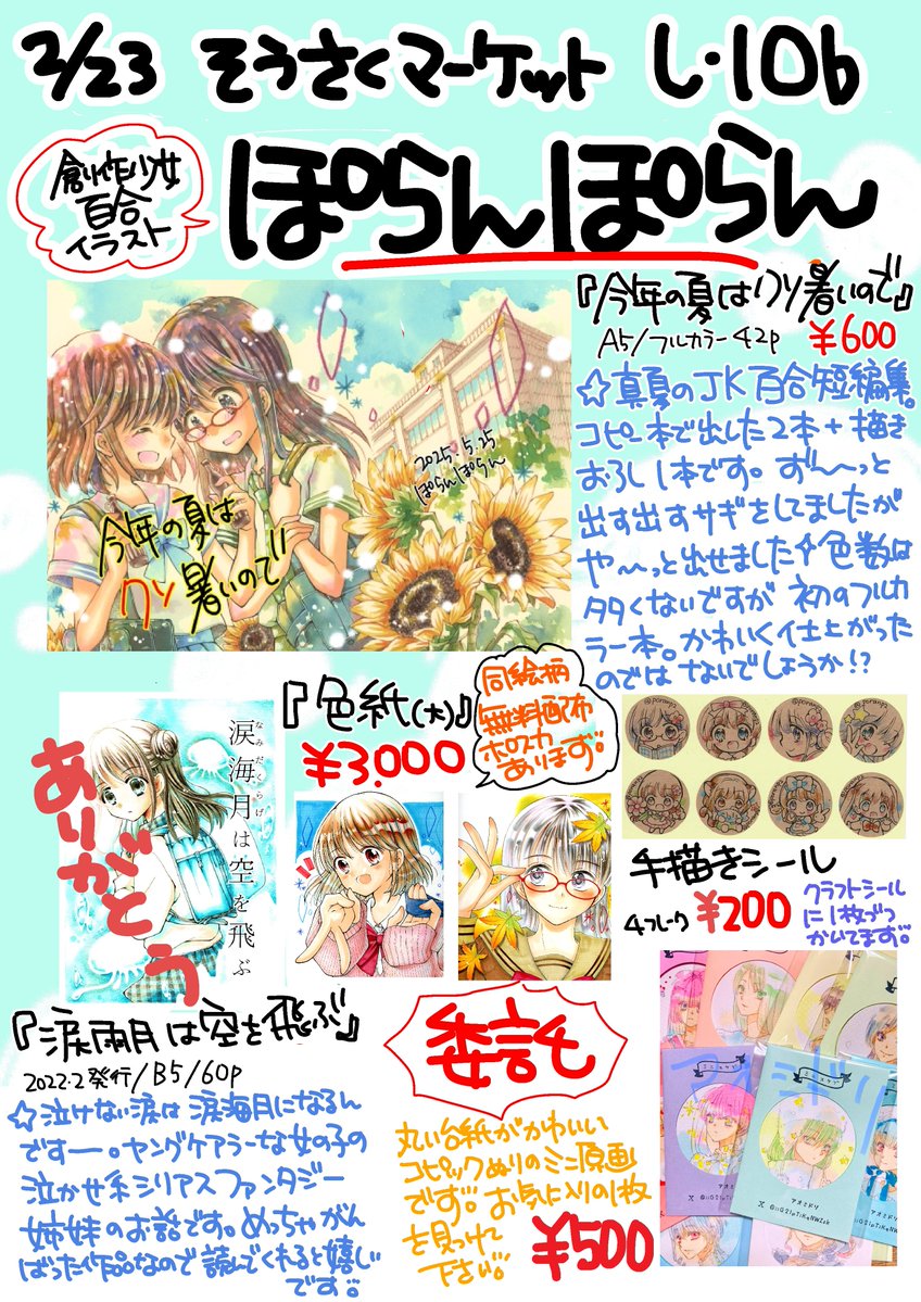 2/23 マイドームおおさか #そうさくマーケット し10b 『ぽらんぽらん