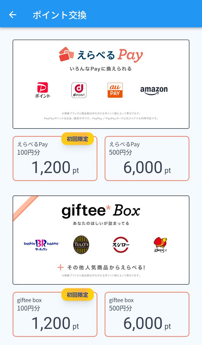 【公式】ポイントゲット。 tweet media