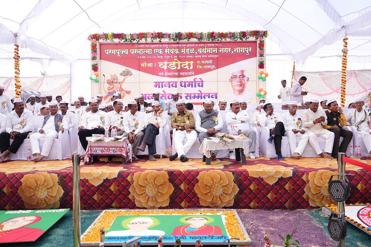 cbawankule's tweet photo. नागपूर जिल्ह्यातील वडोदा येथे परमपूज्य परमात्मा एक सेवक मंडळ वर्धमान नगर नागपूरतर्फे आयोजित मानवधर्माचे भव्य सेवक संमेलन कार्यक्रमांमध्ये आवर्जून उपस्थित राहिलो. भगवान बाबा हनुमानजी व मानव धर्माचे संस्थापक महानत्यागी बाबा जुमदेवजी, आई वाराणसी यांच्या प्रतिमेला अभिवादन केले. उपस्थितांसोबत संवाद साधला. १/३