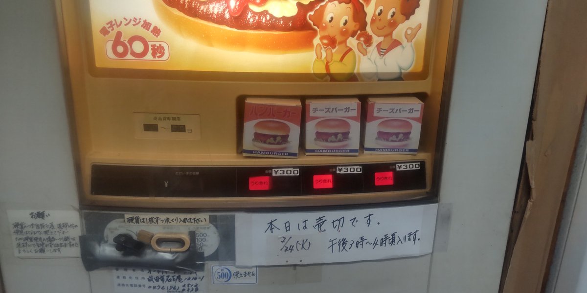 ハンバーガーを所望しに寄ったのですが…残念なり。