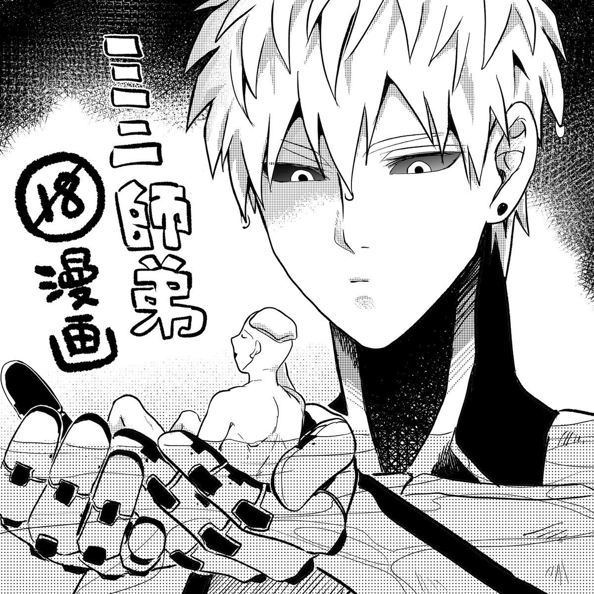 ミニ師弟漫画【サイジェノ】pixiv.net/artworks/14065…

500usersありがとうございます(  . .)"