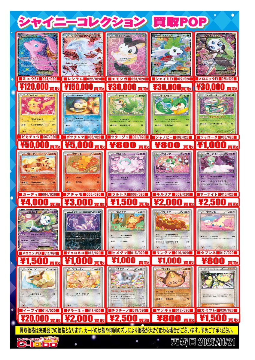 ポケカ #ポケモンカードゲーム 】 🌟🌟買取募集中🌟🌟 SC、キュンコレ