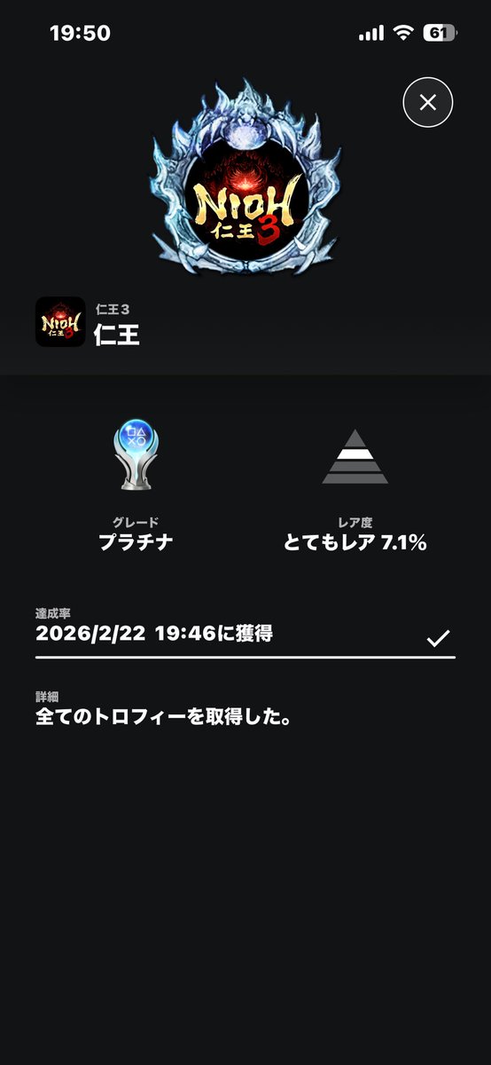 Rotasu_xs's tweet photo. 仁王3トロコン🏆

#仁王3 https://t.co/K0XpnuSsZA