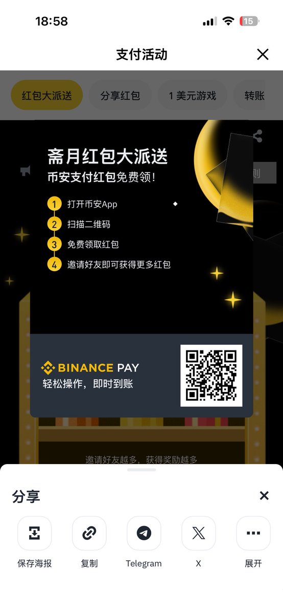 斋月红包大放送，扫码即领，这次的比较大。