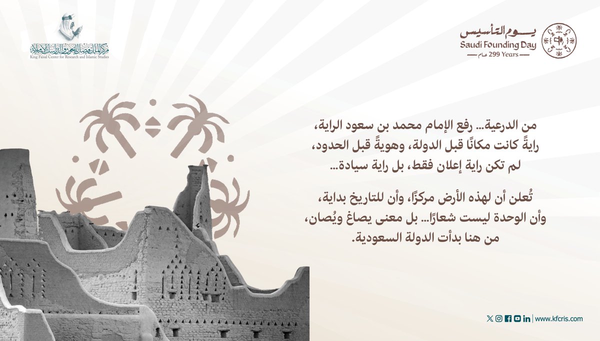 مركز الملك فيصل للبحوث والدراسات الإسلامية tweet media