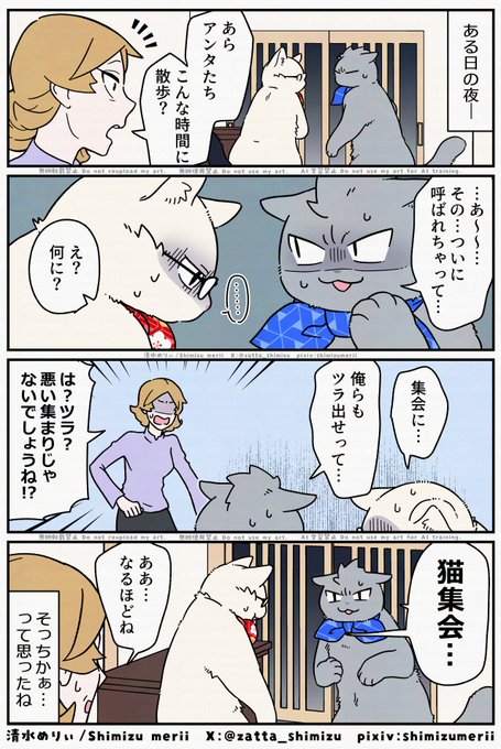 猫の日2つめ～ | 清水めりぃ@ブラ猫①～⑦巻発売中 さんのマンガ