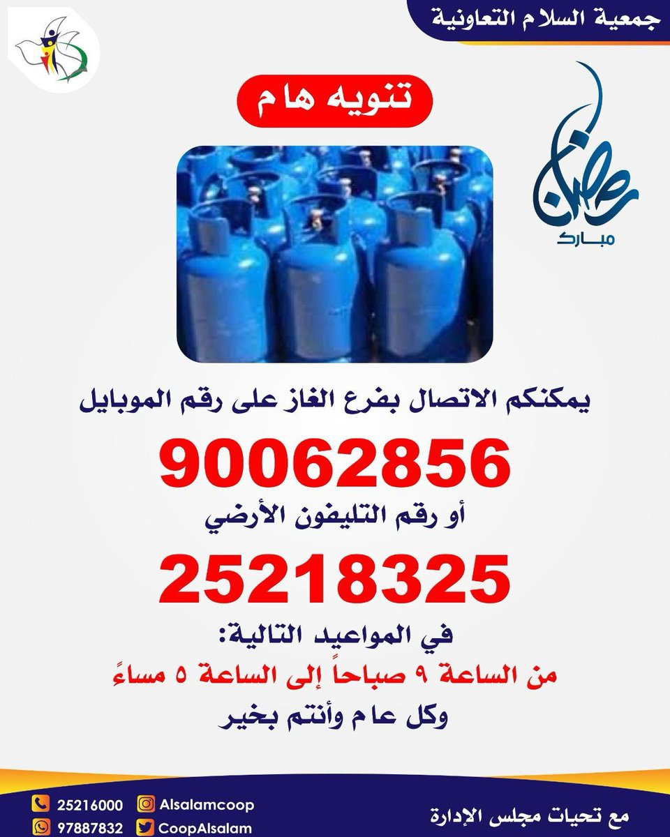 جمعية السلام التعاونية (@alsalamcoop) on Twitter photo 