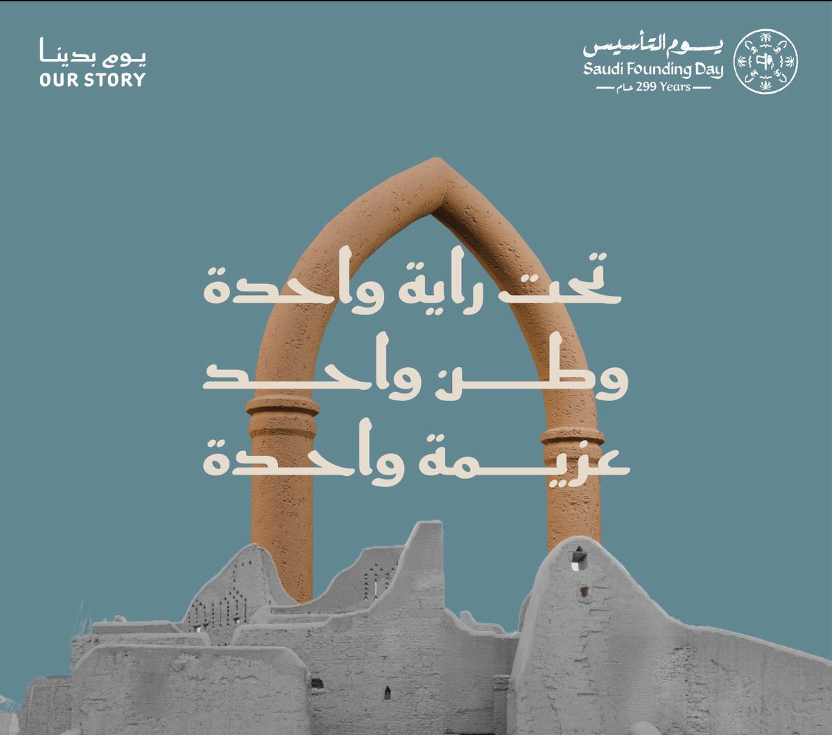 esamhamd's tweet photo. في #يوم_التأسيس نعتز بجذور وطنٍ راسخ، ونفخر ولله الحمد والفضل بمجد صنعه أجدادنا، وبحاضر فيه رؤية ثاقبة لمستقبل مشرق بقيادة رشيدة لوطن غالي وشعب وفي #يوم_بدينا https://t.co/kklXoLL5pd
