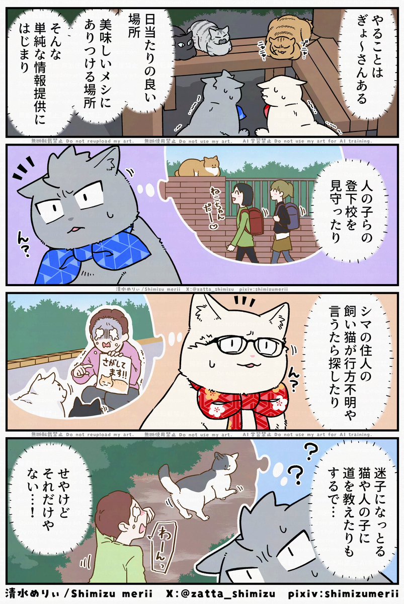 猫の日3つめ～ | 清水めりぃ@ブラ猫①～⑦巻発売中 さんのマンガ