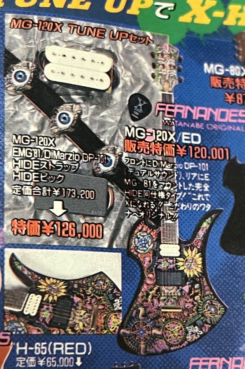 今考えても、90年代はギターキッズにも優しかったよね だって、MG