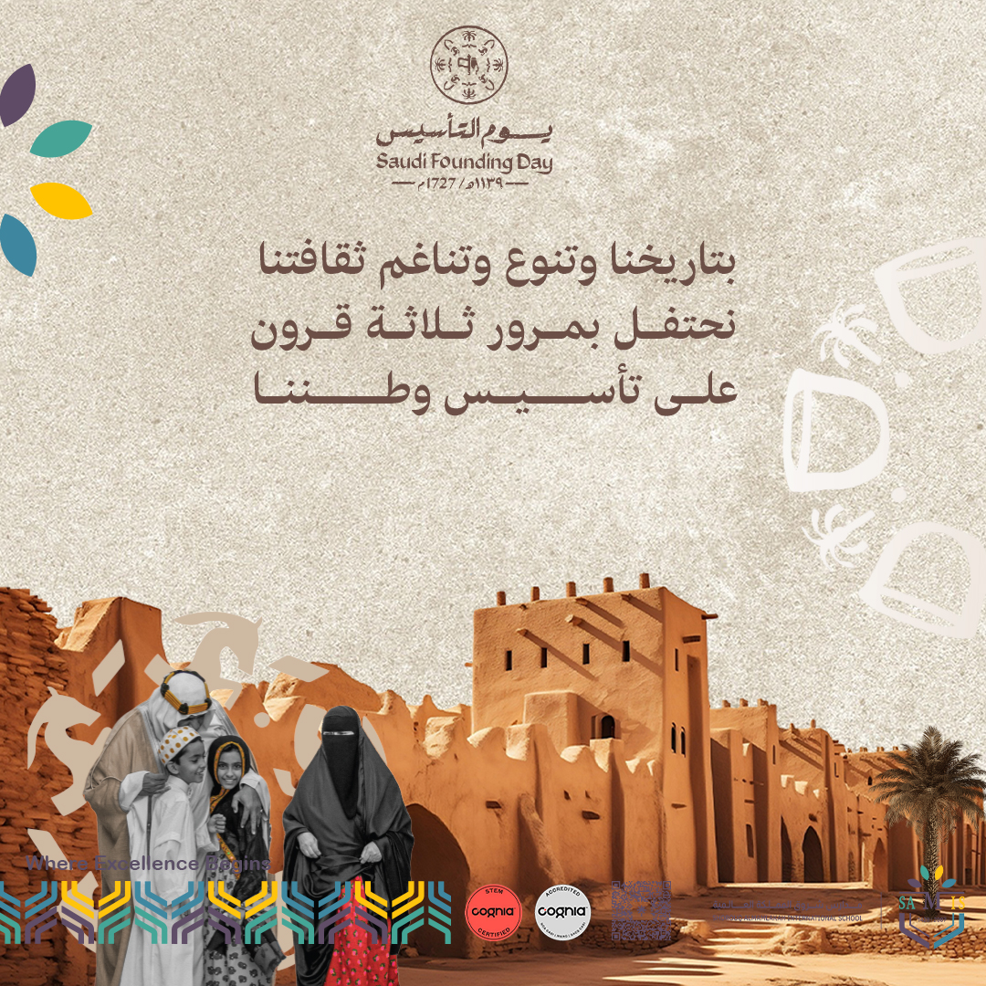 مدارس شروق المملكة | SAMIS tweet media