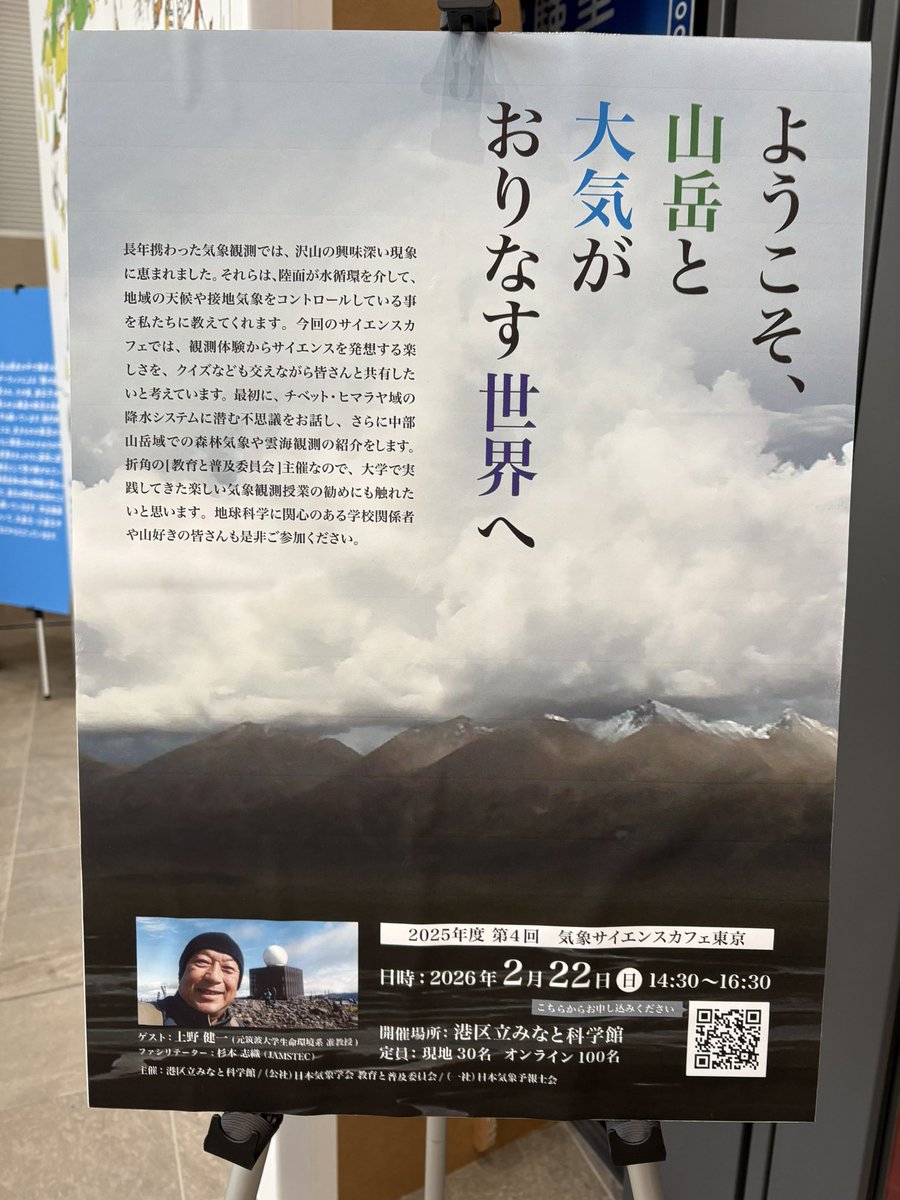 今日は #気象サイエンスカフェ に参加。上野先生の山岳気象のお話はとても面白く、気さくな方でした！AIやモデル計算も大事だけど、現場観測は何より大事と思えるそんな内容でした。また雲海チャレンジしたい！