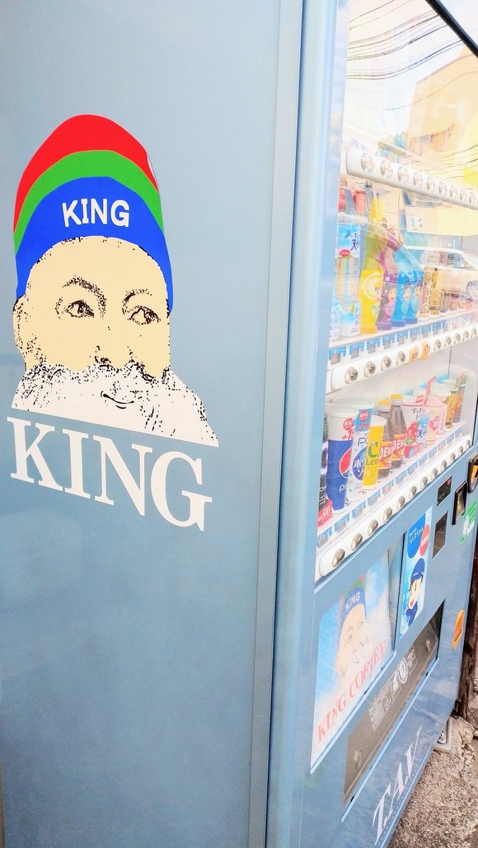billchannels's tweet photo. @Mu_min__21 もしかしてこんな自販機のやつ？
何度か見た事ある。 https://t.co/xe7DFwnPhq