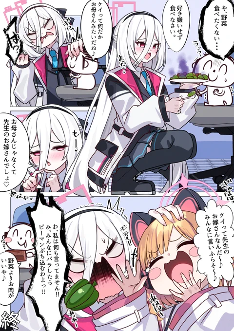先生のお嫁さんです♡ 