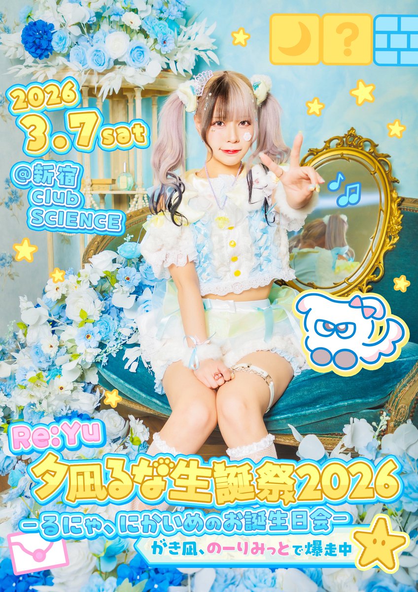 🌙🐱夕凪るな生誕祭 グッズ一覧✌🏻⭐️ 】 ❤️‍🔥応援チケットは3/1