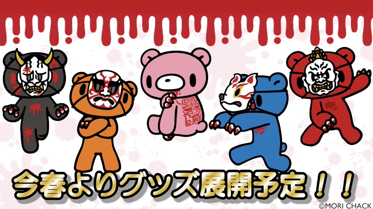 詳細解禁】 GLOOMY×O-MENZ コラボキャンペーン詳細発表✨ GLOOMY×各