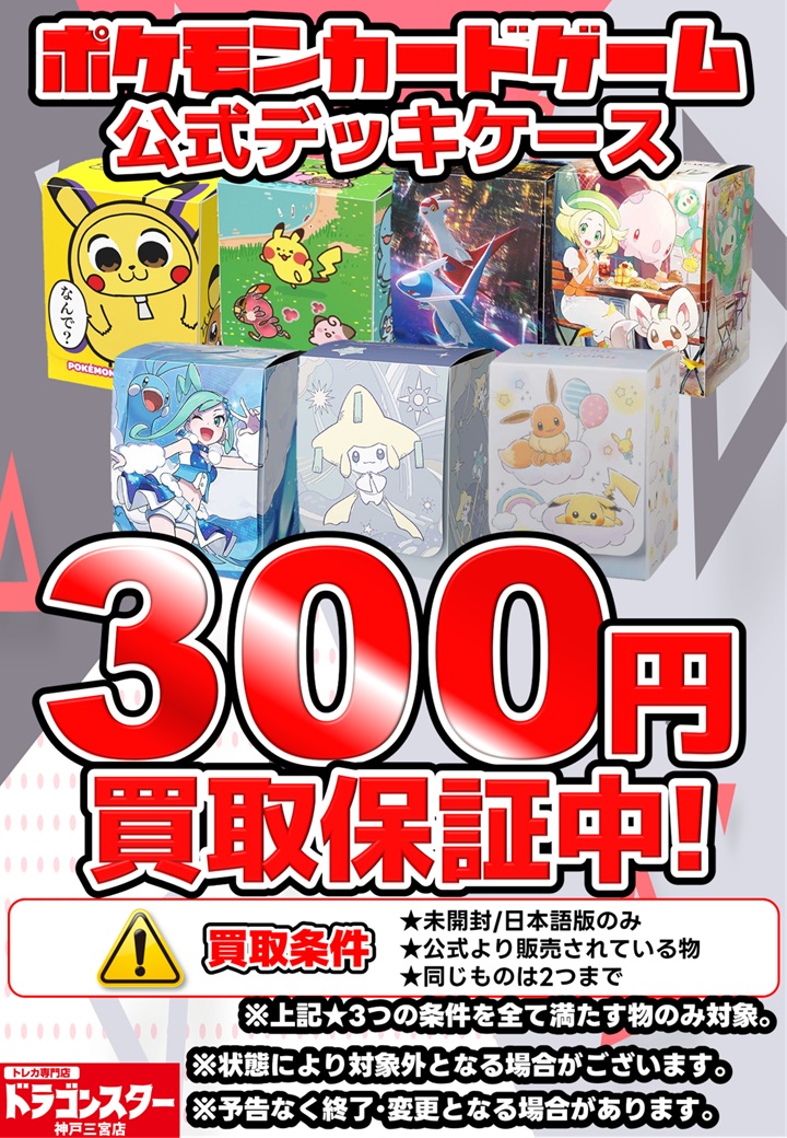 🌟🌟サプライ買取情報🌟🌟 キャラクタースリーブ￥3️⃣0️⃣0️⃣