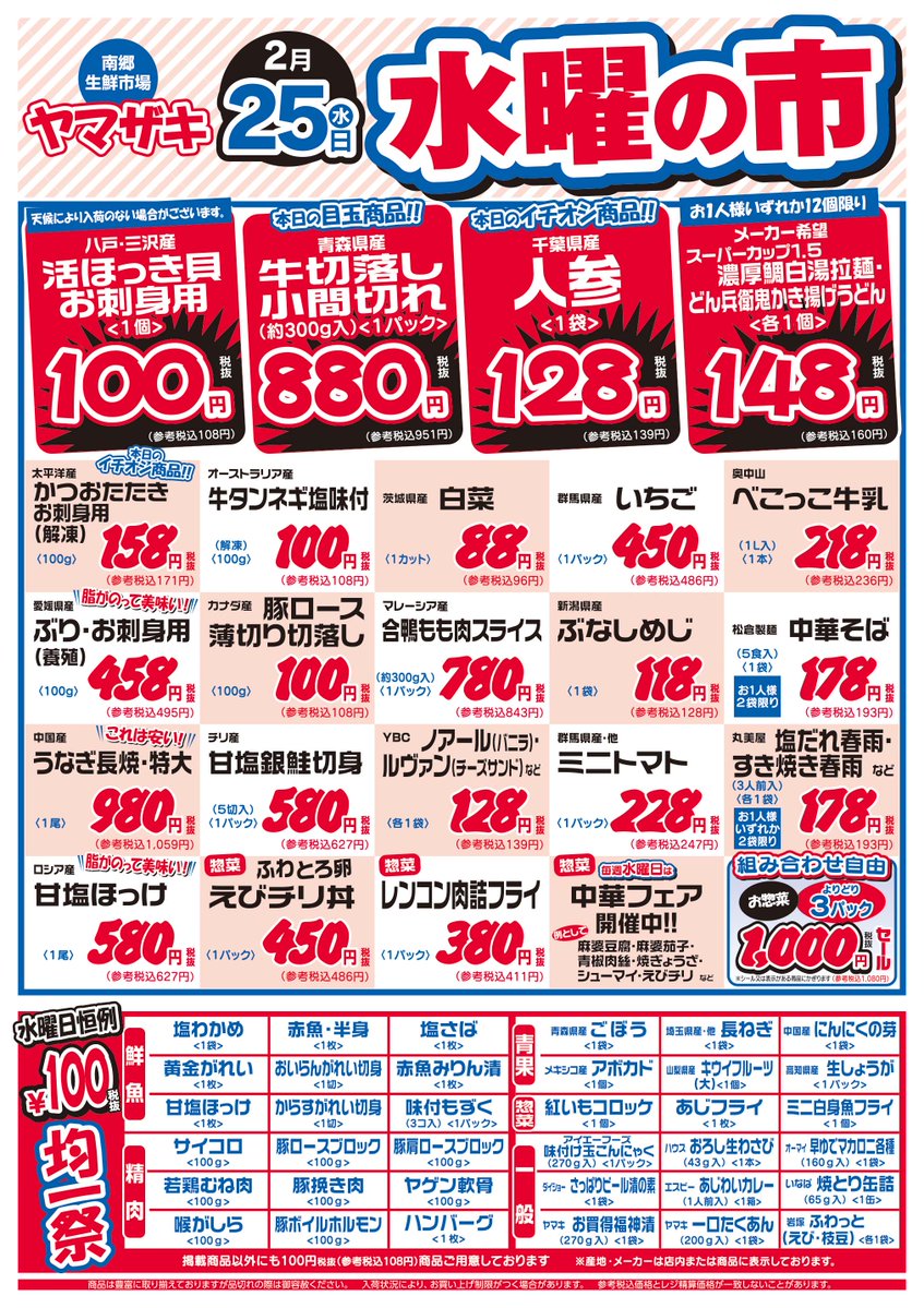 いつもありがとうございます。【スーパーマーケット】南郷生鮮市場