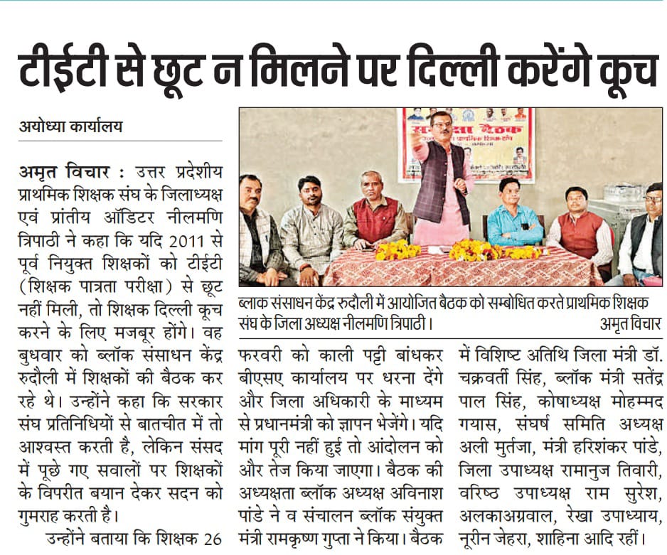 #JusticeForTeachers
#JusticeForTeachers
#JusticeForTeachers
#JusticeForTeachers
#JusticeForTeachers
#JusticeForTeachers
#JusticeForTeachers
@TFI_2025
<a href="/UPPSS1921/">UPPSS(उ०प्र०प्राथमिक शिक्षक संघ)</a>
<a href="/DrDCSHARMAUPPSS/">Dr Dinesh Chandra Sharma</a> 
<a href="/SanjaySnghUPPSS/">Sanjay Singh</a>
<a href="/RRTRIPATHIUPPSS/">Radhey Raman Tripathi</a>
<a href="/chakravarti000/">Dr Chakravarti Singh UPPSS</a>
<a href="/SatyendraKuma13/">Satyendra Kumar Gupt</a>