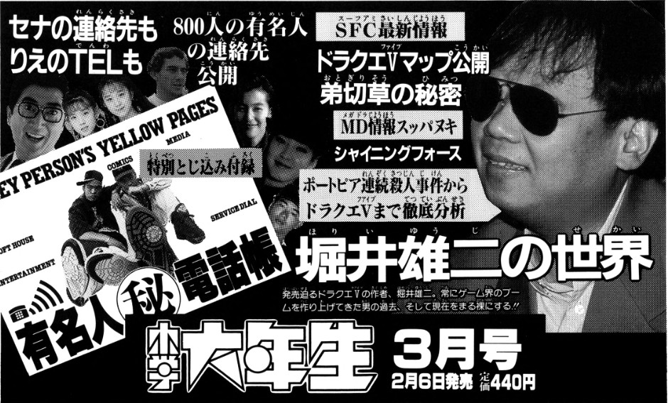 1992年の小学六年生のふろくが 今では絶対出来ない物がついてきて