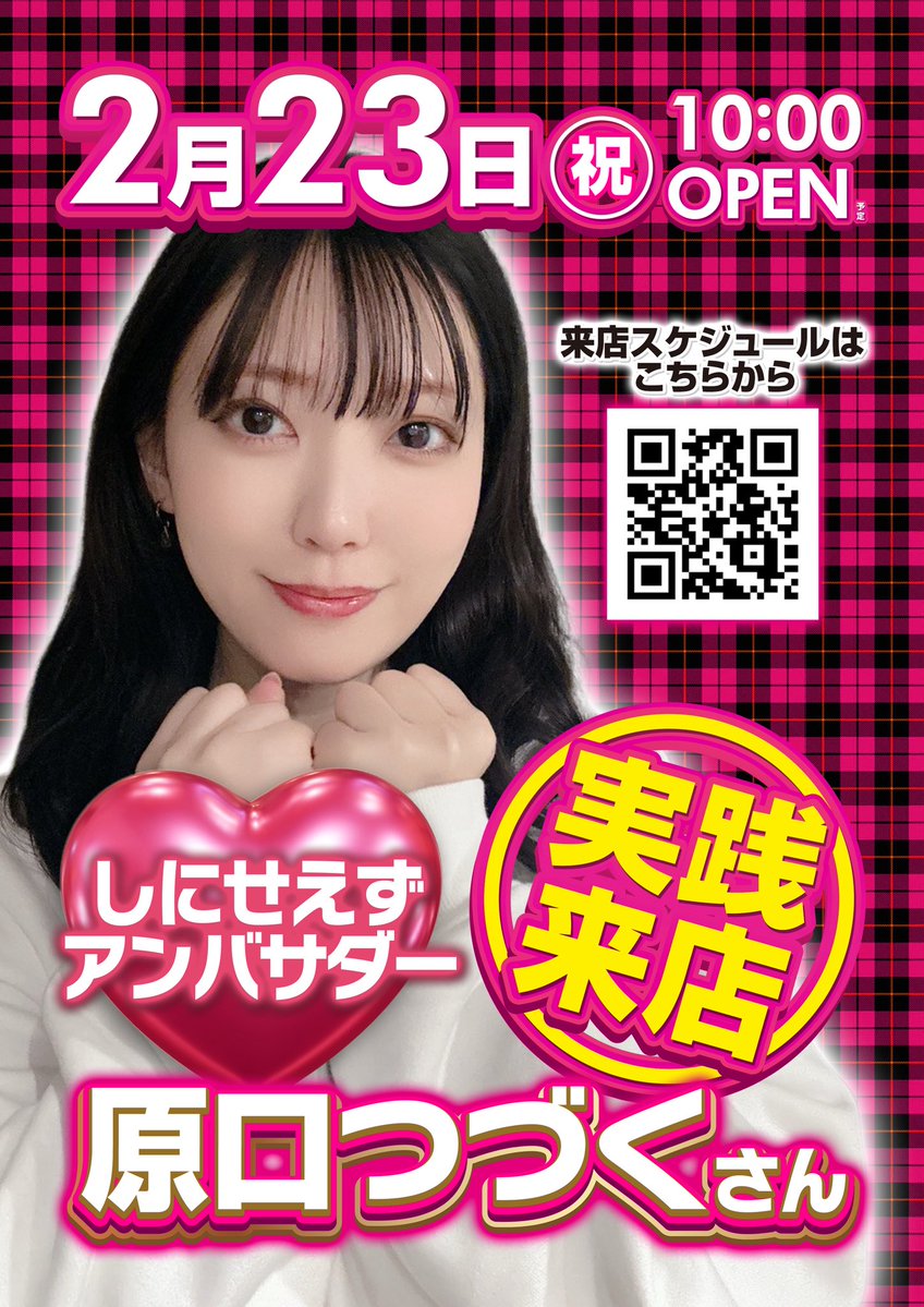 明日2/23は ミツボシ祖師谷 さま❣️ 先月プラスだったので連勝したい