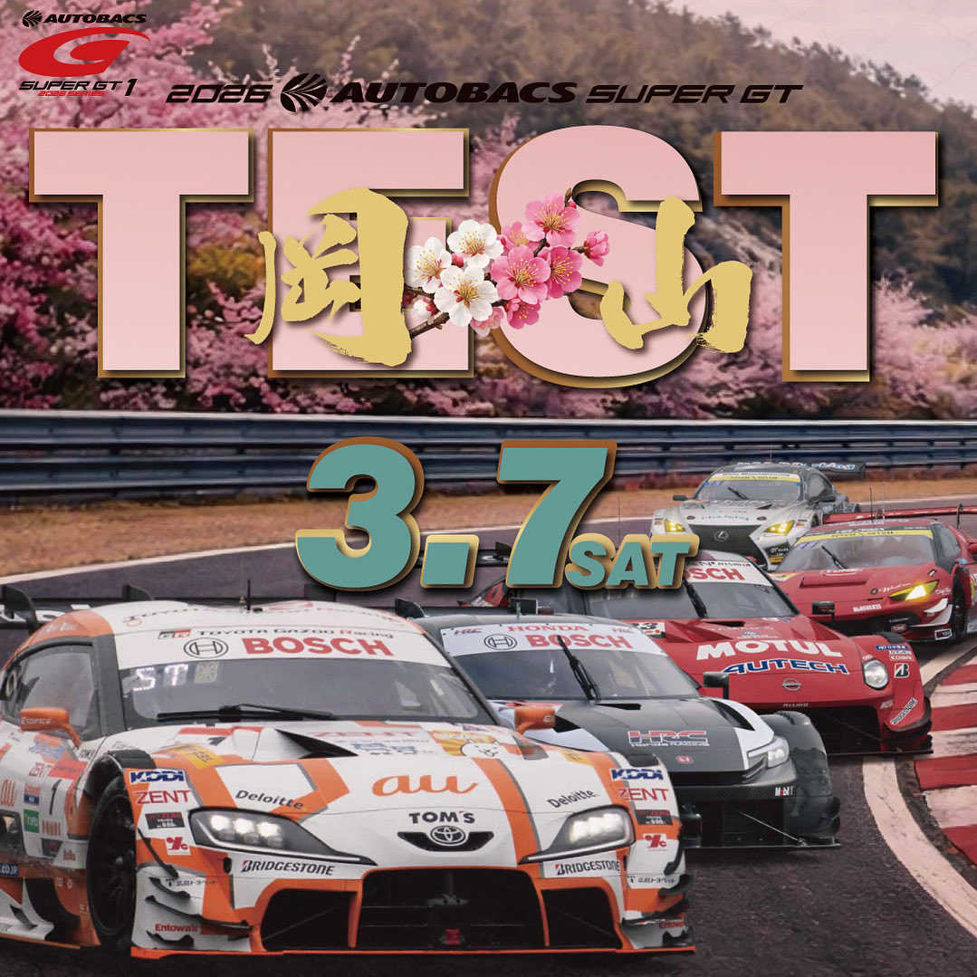 3月7日（土）に「SUPER GT 公式テスト岡山」を開催します✨「SUPER GT