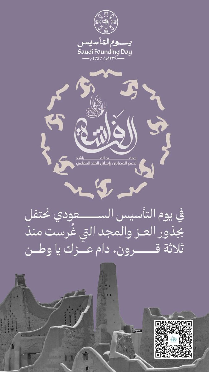 جمعية الفراشة لدعم المصابين بإنحلال الجلد الفقاعي tweet media