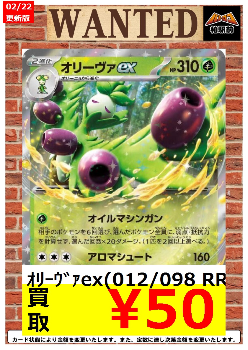 WANTED情報】 ☆ポケカ 買取 枚数限定☆ 価格更新しました！ ポケカ