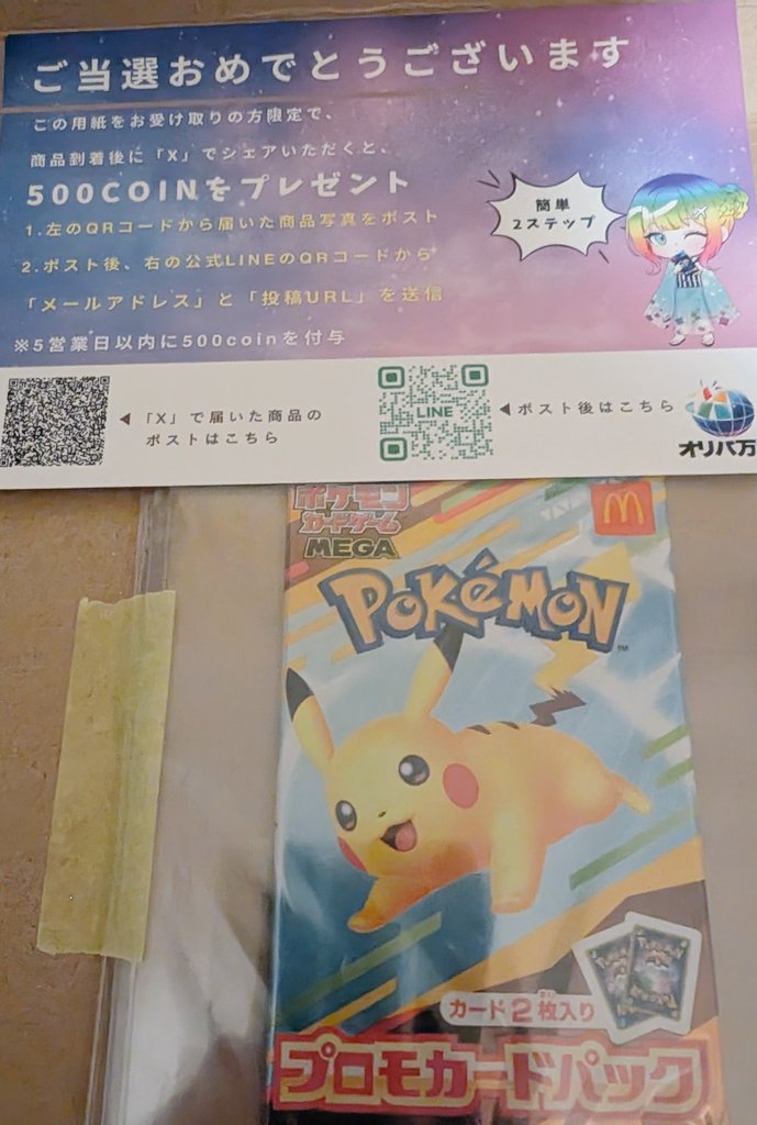 オリパ万博（<a href="/oripa_expo/">【公式】🌏オリパ万博✈️ワクワクの祭典、オリパ万博🎰</a>）から
商品が到着🌏✨

念願の初発送を掛けさせていただきましたﾟ(ﾟ´ω`ﾟ)ﾟ｡ﾋﾟｰ
何を発送したのかと言いますと…、此方です|ᐕ) ⁾⁾✨
マックプロモｷﾀ━━━━(ﾟ∀ﾟ)━━━━!!
ニブイチに打ち勝ちました(  ¯꒳​¯ )ᐝ✨

#オリパ万博
#当選報告