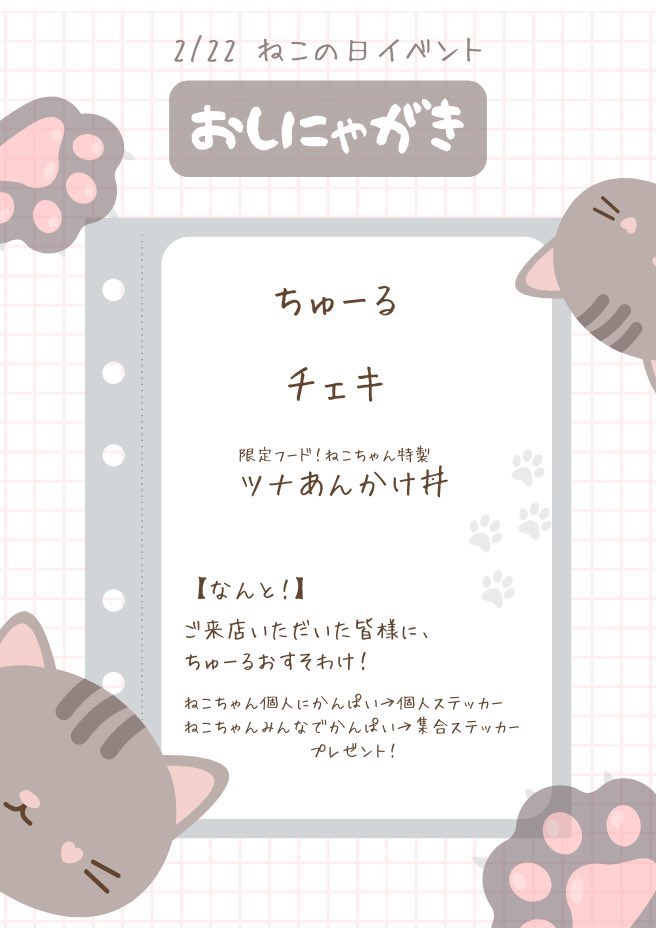 金魚オープン🐱 本日ねこの日にゃんにゃんイベ🐱 とてもめずらしく