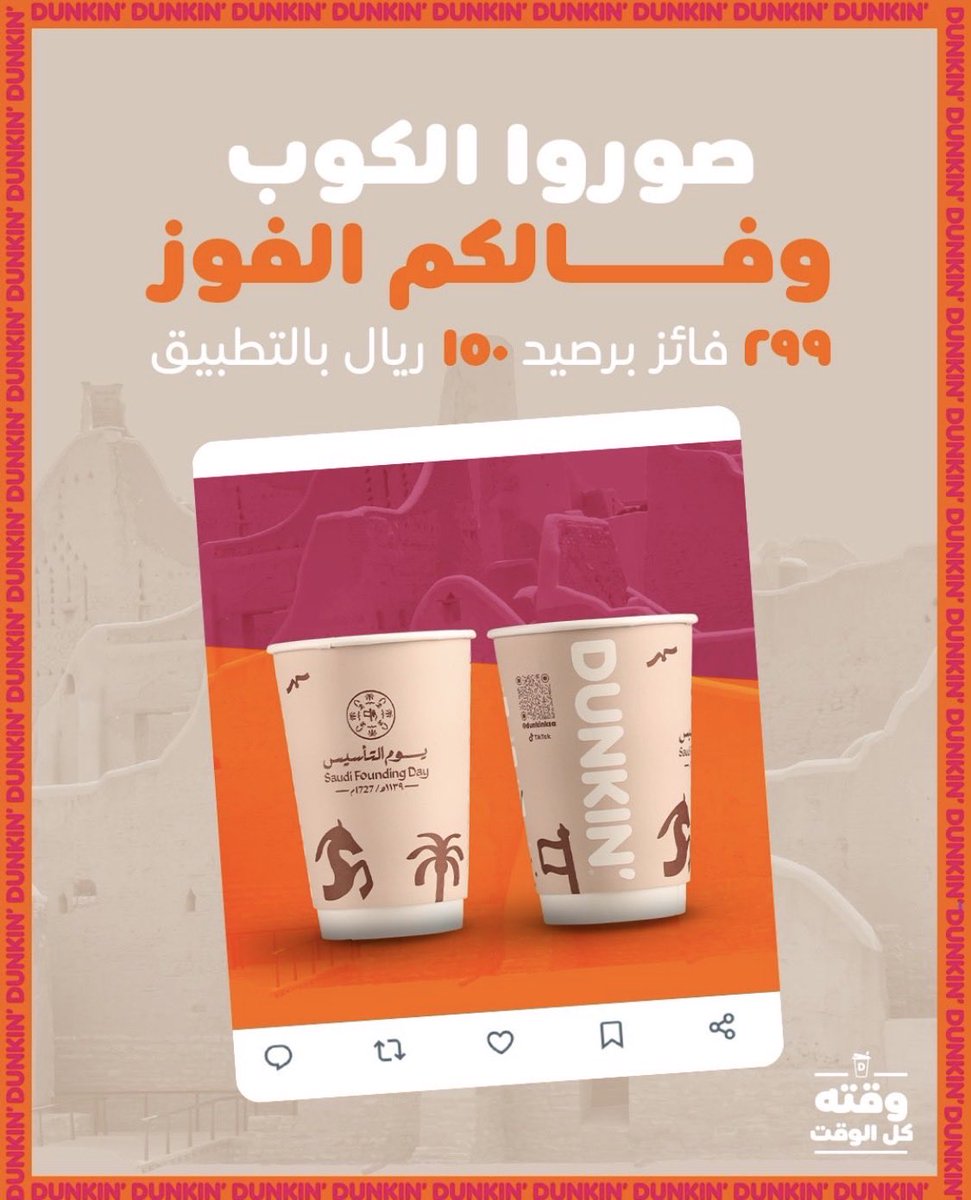 Ragadd708's tweet photo. @DunkinDonutsKSA https://t.co/7Guj0v683P