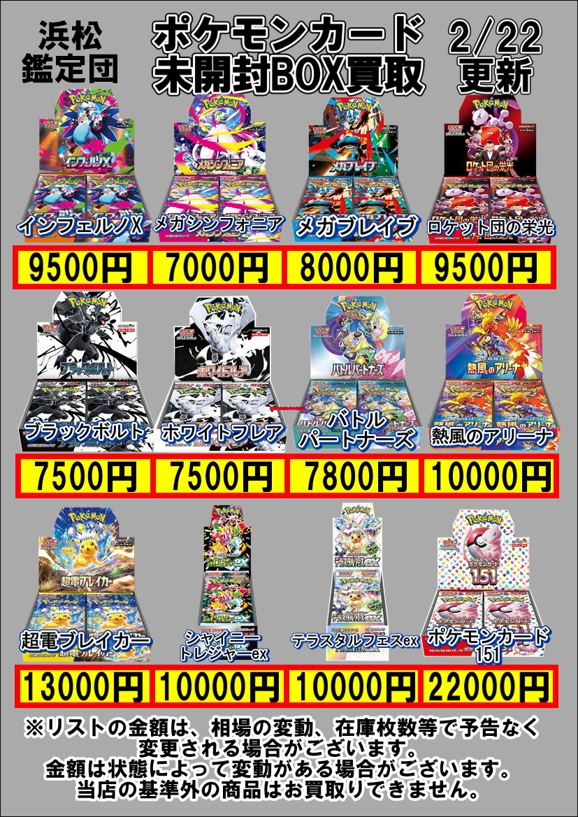 未開封BOXの買取価格更新しました!!!