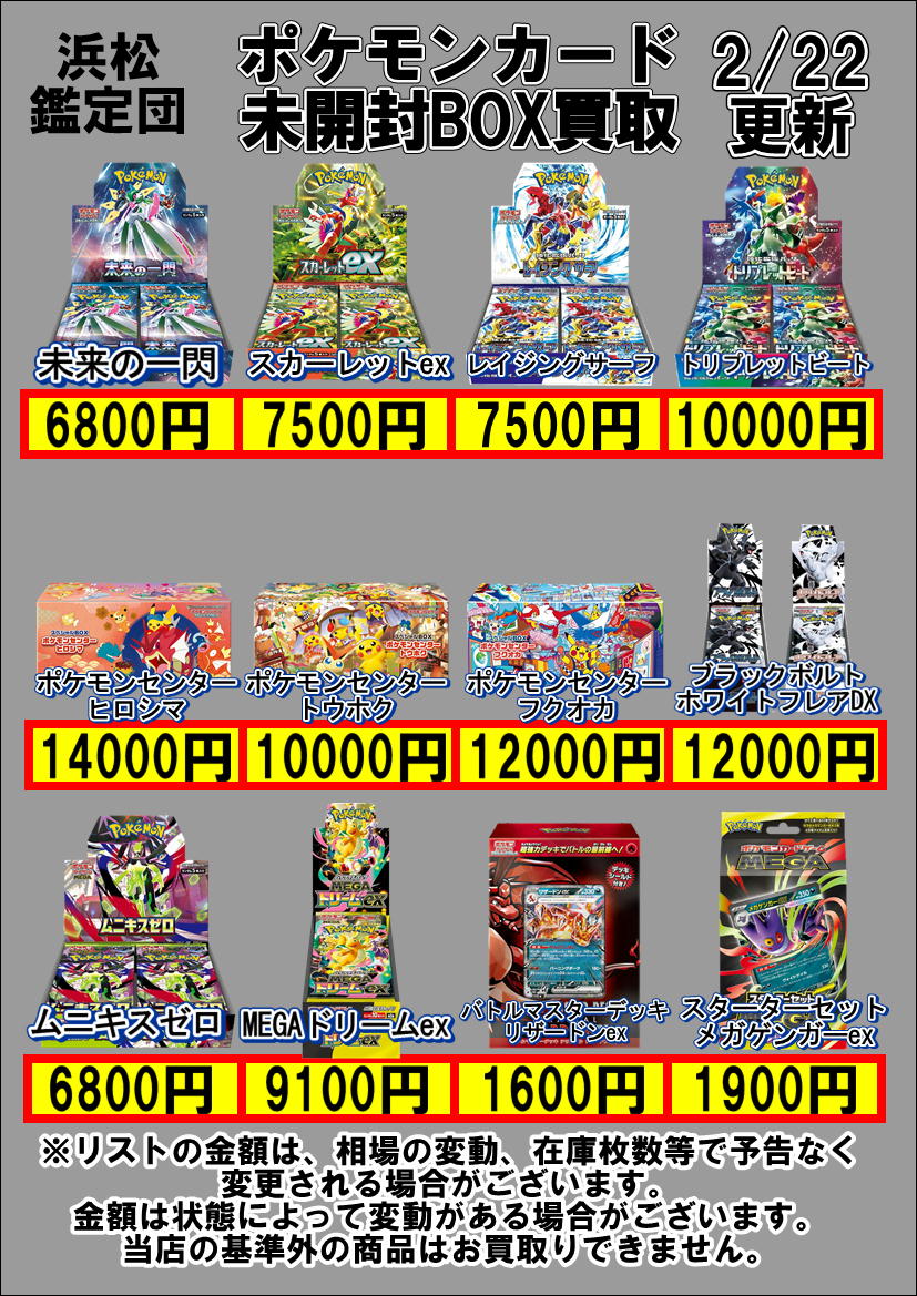 未開封BOXの買取価格更新しました!!!