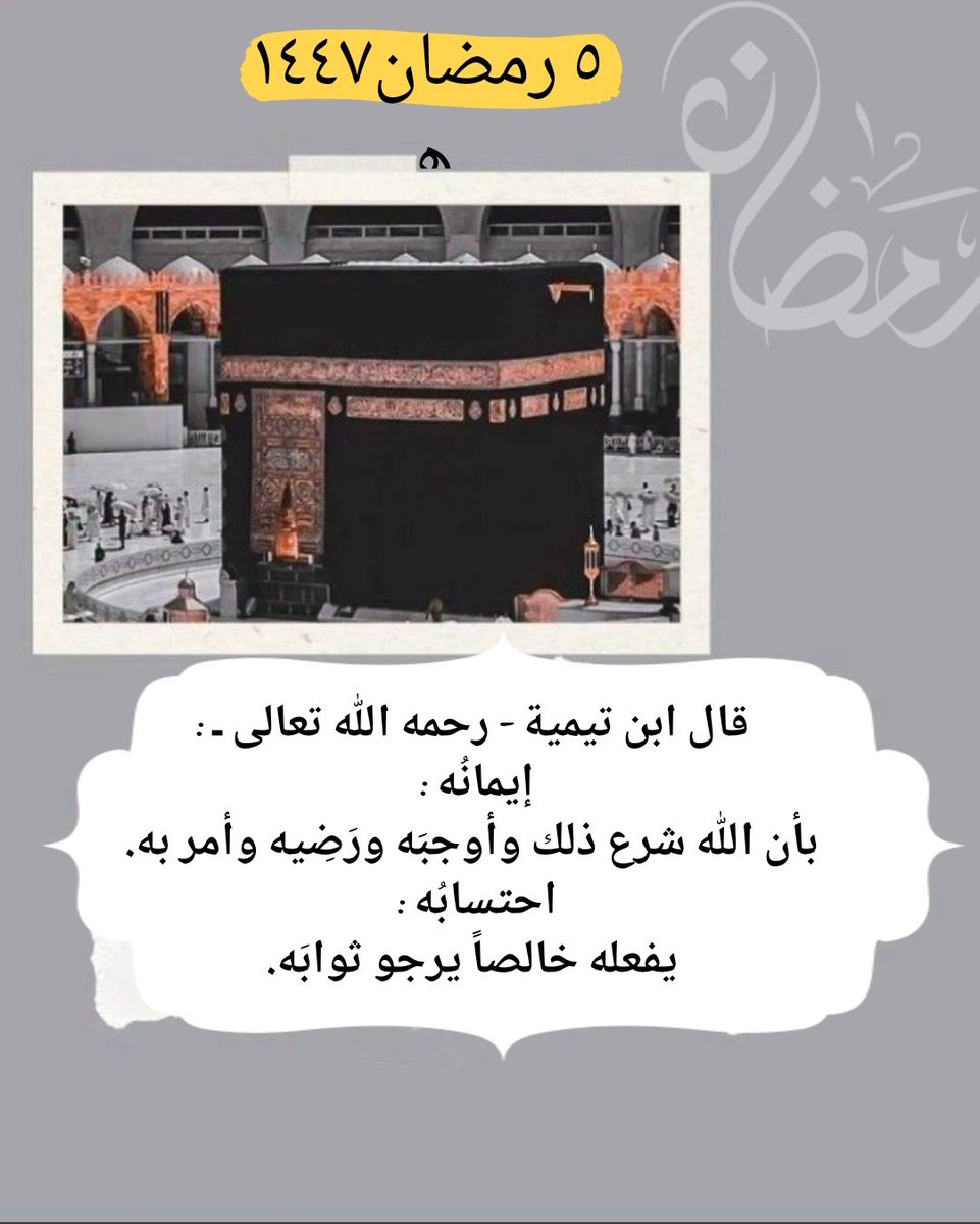 samt1i's tweet photo. #إيمانا_واحتسابا
عن أبي هُريرةَ رَضِيَ اللهُ عنه
أنَّ رَسولَ اللهِ صلَّى اللهُ عليه وسلَّم قال : 
((مَن صامَ رمضانَ إيمانًا واحتسابًا ، 
غُفِرَ له ما تقدَّمَ مِن ذَنبِه)). 
#رمضان_شهر_البركه https://t.co/bcpTIsBfbG