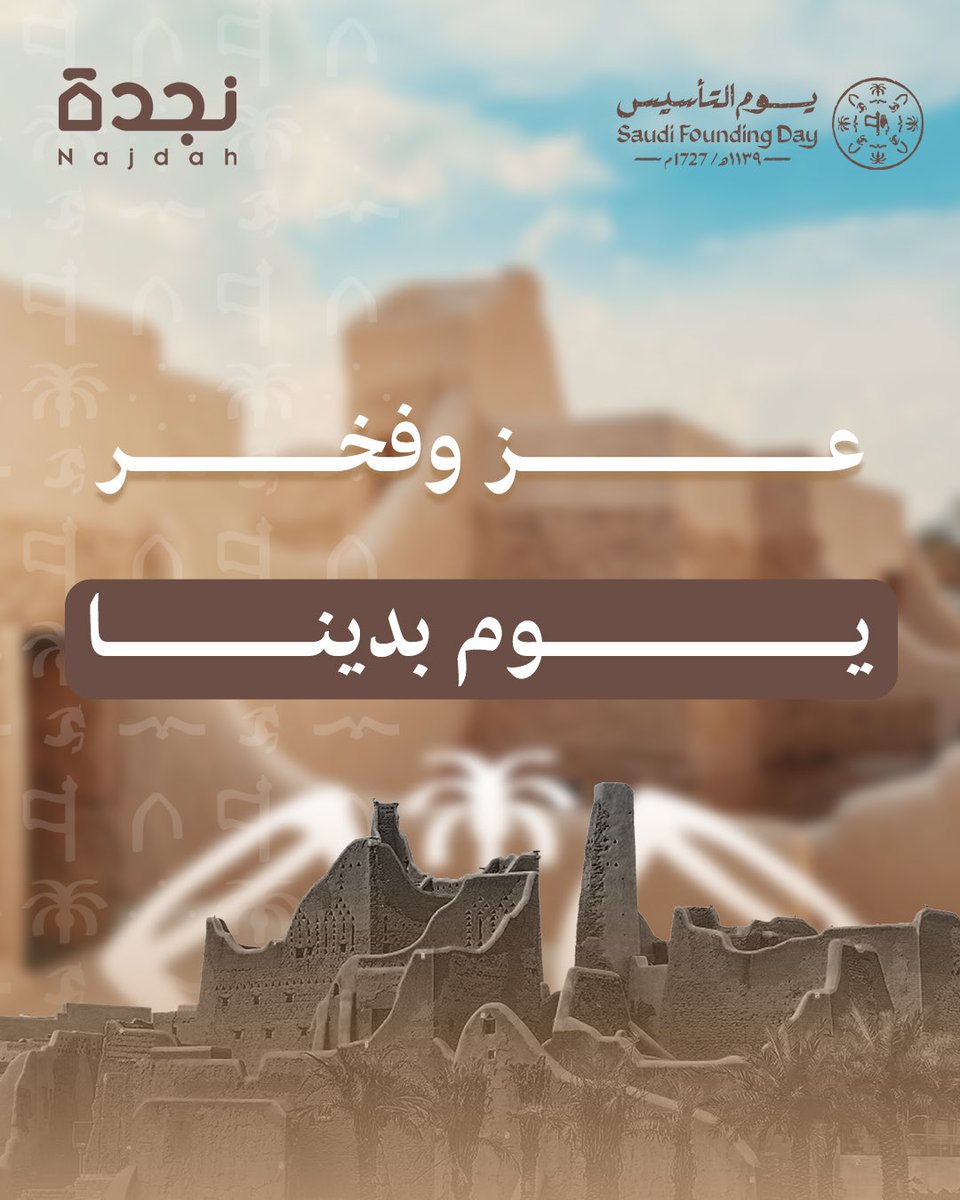 نجدة - Najdah tweet media