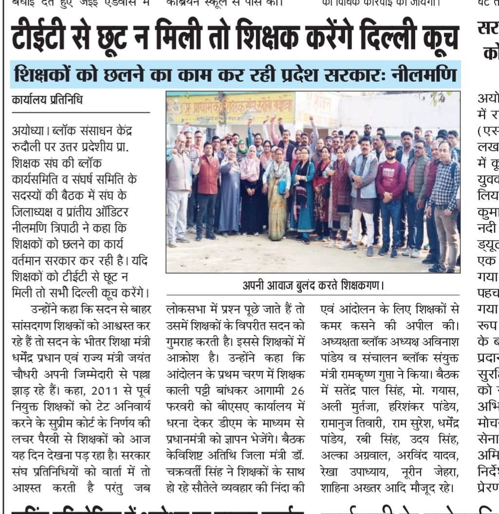 #JusticeForTeachers
#JusticeForTeachers
#JusticeForTeachers
#JusticeForTeachers
#JusticeForTeachers
#JusticeForTeachers
#JusticeForTeachers
@TFI_2025
<a href="/UPPSS1921/">UPPSS(उ०प्र०प्राथमिक शिक्षक संघ)</a>
<a href="/DrDCSHARMAUPPSS/">Dr Dinesh Chandra Sharma</a> 
<a href="/SanjaySnghUPPSS/">Sanjay Singh</a>
<a href="/RRTRIPATHIUPPSS/">Radhey Raman Tripathi</a>
<a href="/chakravarti000/">Dr Chakravarti Singh UPPSS</a>
<a href="/SatyendraKuma13/">Satyendra Kumar Gupt</a>